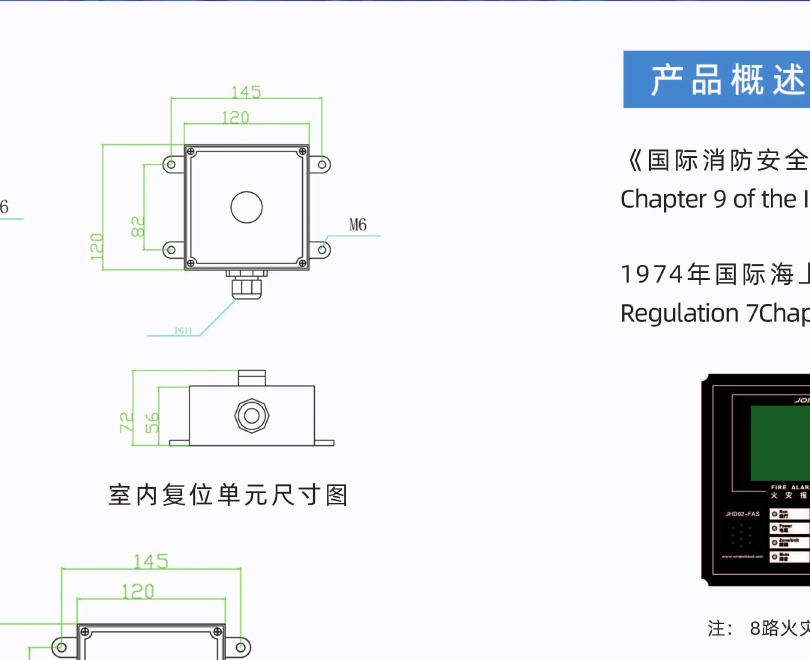 桥楼值班报警系统各单元