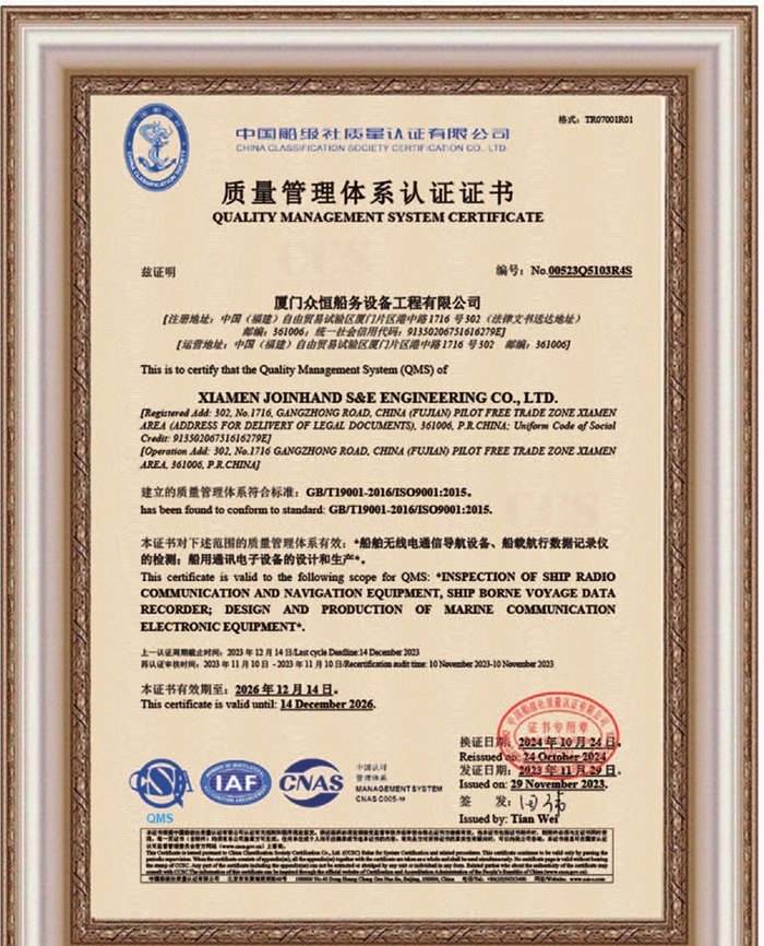 中國船級社品質管理體系認證證書