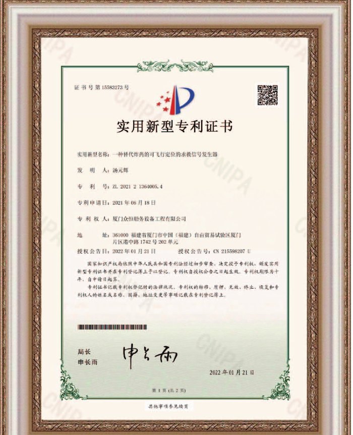 廈門眾恆實用新型專利證書
